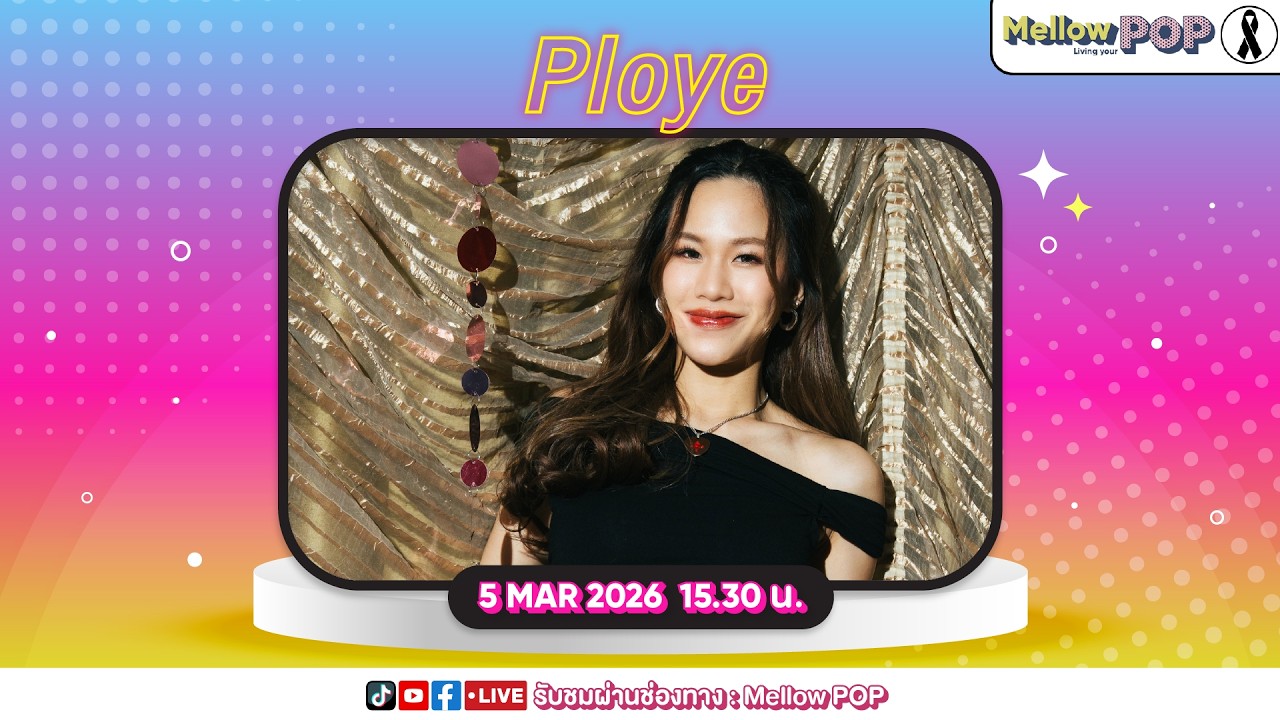 [Live] MellowPOP Idol Play Room with Ployé & 'Heart Sticker' 🎶