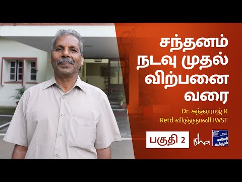 சந்தனம் நடவு முதல் விற்பனை வரை பகுதி - 2