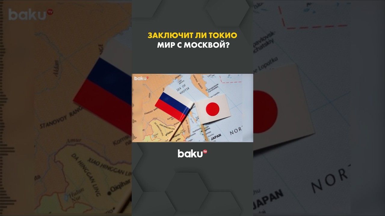Япония и Россия: взгляд премьер-министра 🇷🇺
