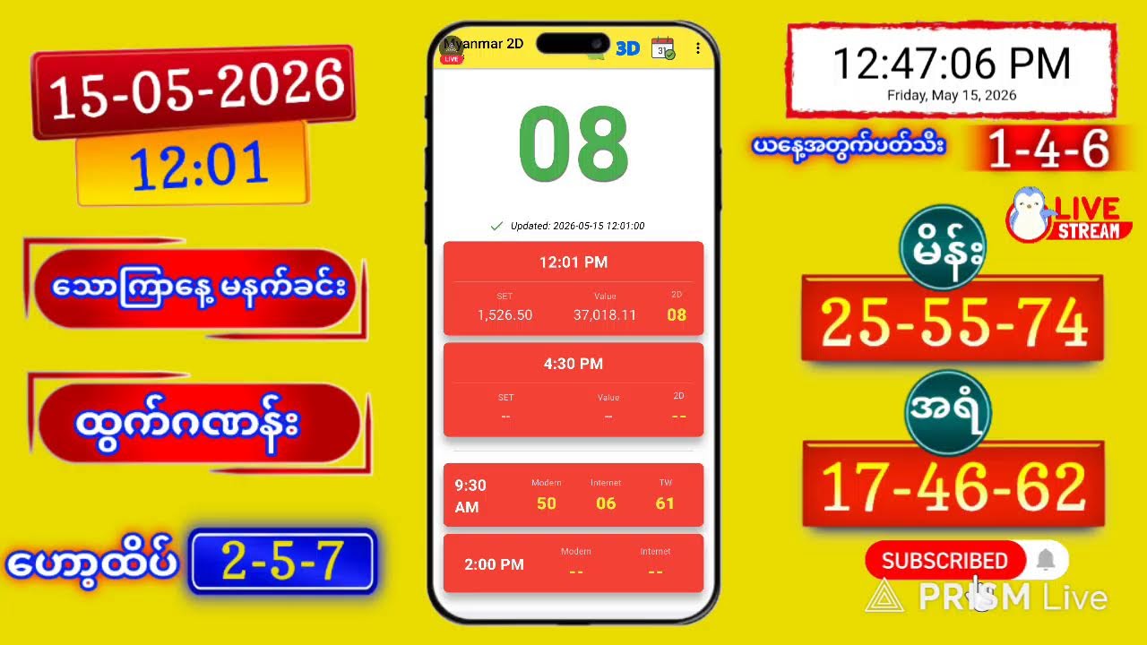 2D LIVE RESULT | 12:01 PM | 15-05-2026
