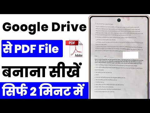 google drive se pdf kaise banaye | google drive me pdf file kaise banaye | pdf file kaise banaye