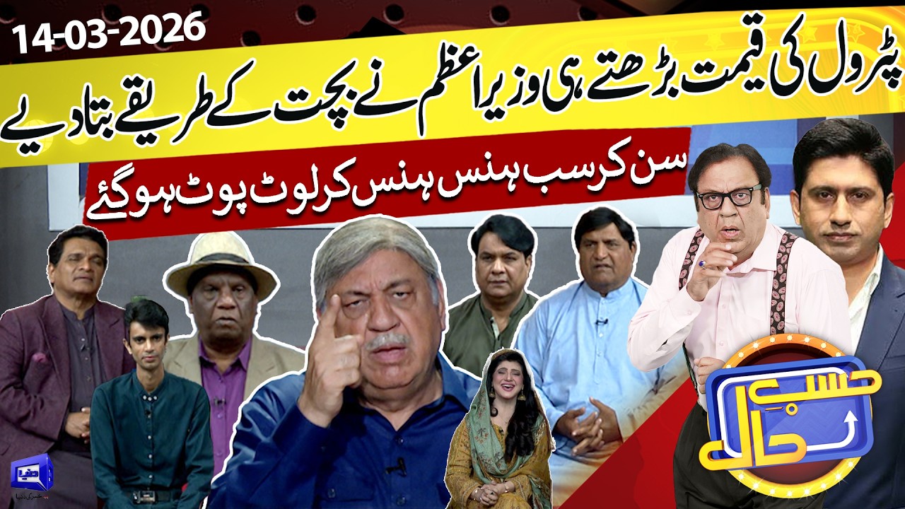 Azizi As PM Shahbaz Sharif | 14 March 2026 | حسب حال | Hasb e Haal | Dunya News