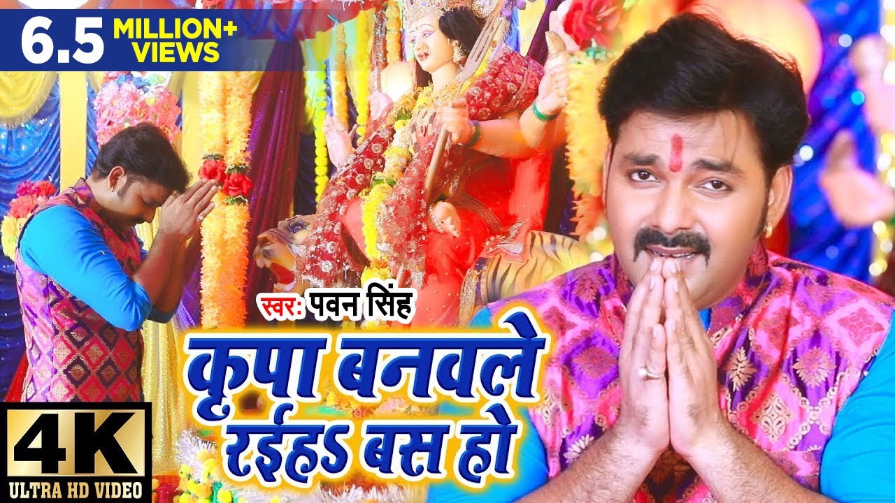 Pawan Singh का 2019 पहला देवी गीत 🎶