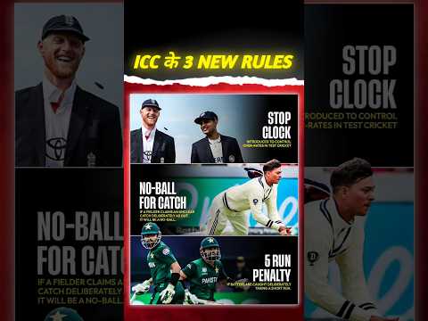 ICC के 3 New Rules 🔥
