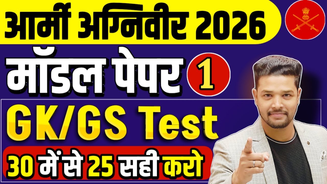 Indian Army Agniveer 2026: GK/GS Practice Set 01 | Army Agniveer GK GS Previous Year Questions 2026