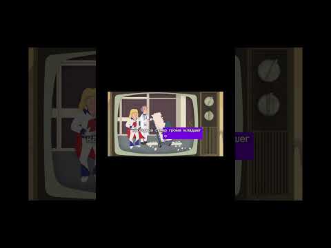 С-значит семья #смешныемоменты #мультяшныйюмор #приколы #семейныеприключения #смехотерапия