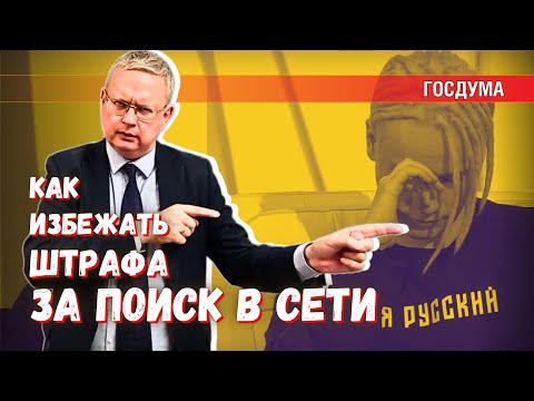 «Русь», «Ислам» и «Православие» — какие слова будет запрещено искать