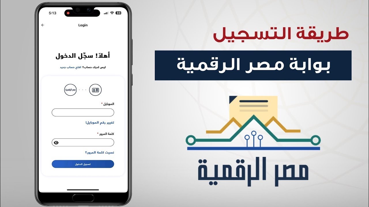 كيفية انشاء حساب على #بوابة_مصر_الرقمية - التسجيل في بوابة مصر الرقمية