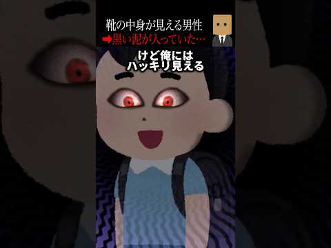 🤯100万回再生突破🤯【怖い話】靴の中の黒い泥