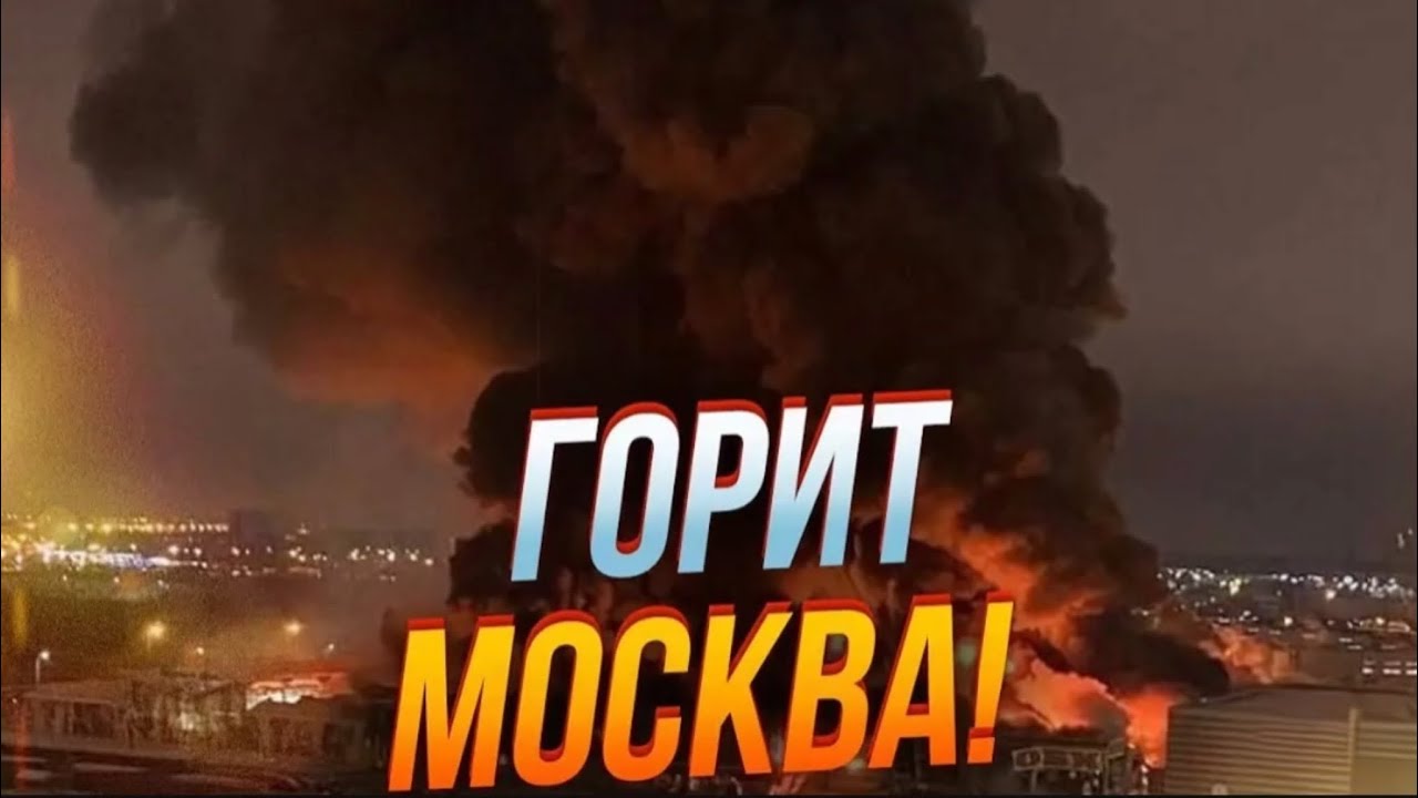 Взрывы и Блэкаут в Москве 🚨