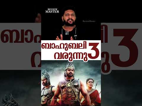 Bahubali Epic Release | Bahubali 3 Announcement | Rajamouli | Prabhas | Thamanna Bhatia | Anushka |