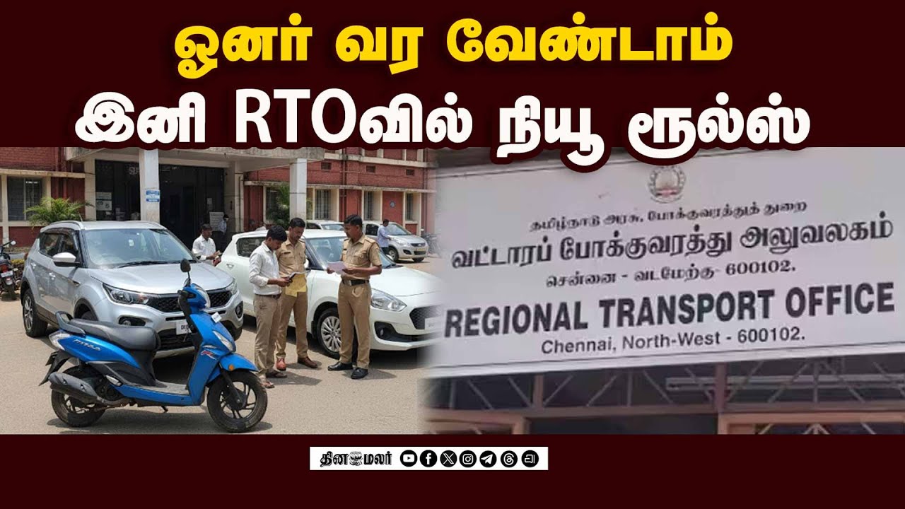 யூஸ் கார்கள் மற்றும் பைக் வாங்கும் விதிகள் 🚗