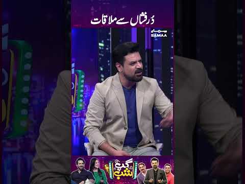 Durefishan Saleem | GupShab | Samaa TV