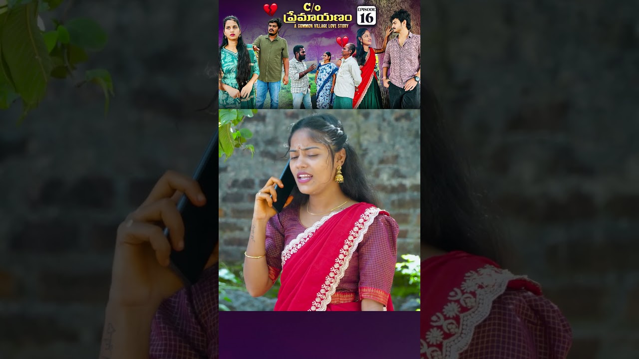 C/O ప్రేమాయణం ❤️ | A Simple Village Love Story | Episode 16