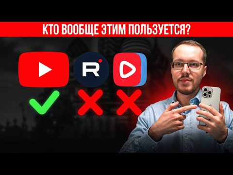 Я СРАВНИЛ YOUTUBE, RUTUBE и ВК видео. Все хуже, чем вы думаете..