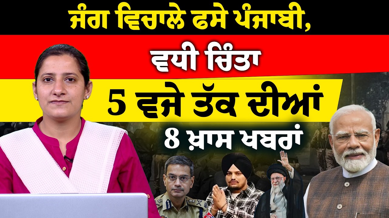 Latest Punjabi News Bulletin । 5 PM 8 NEWS । 5 ਵਜੇ ਤੱਕ ਦੀਆਂ 8 ਖ਼ਬਰਾਂ । 01 March । THE KHALAS TV