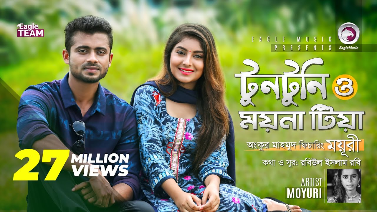 Tuntuni O Moyna Tia | Romantic Bengali Song 2018 | Official Music Video 🎶