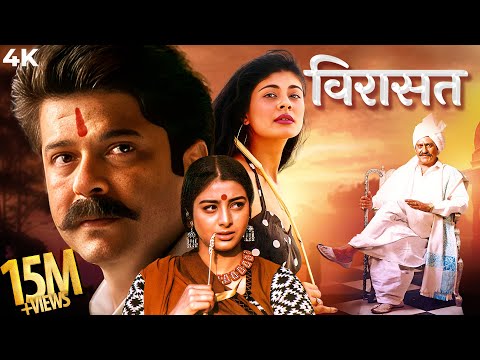 Virasat ( рд╡рд┐рд░рд╛рд╕рдд )Hindi 4K Full Movie | Anil Kapoor BLOCKBUSTER HIT | Amrish Puri, Tabu, Pooja Batra