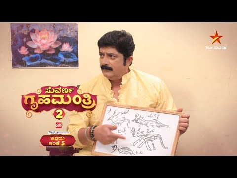 ಮಕ್ಕಳ ದಿನಾಚರಣೆ ವಿಶೇಷ: ಏನ್‌ ಚಿತ್ರ ಬಿಡಿಸ್ತಾರೆ ಗುರು! | 14 Nov 2025 | Suvarna Gruhamnatri 2 | Promo