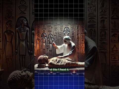 Ancient Egypt's Shocking Mummification Secrets! #shorts