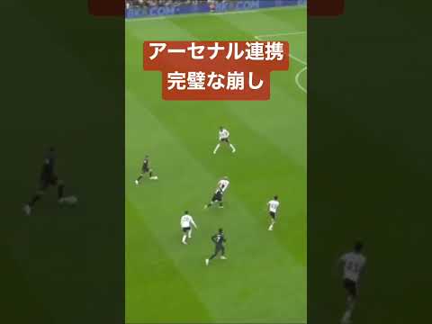 アーセナル完璧な崩し#プレミアリーグ #アーセナル #ウーデゴール#冨安健洋