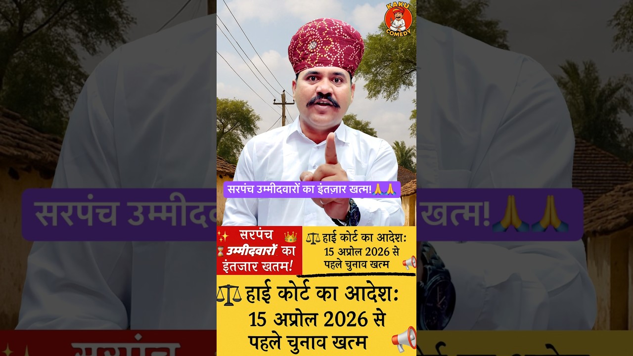 Rajasthan Sarpanch Election 2026: High Court's Major Verdict 🚨