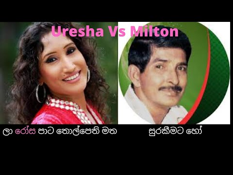 La rosa pata thol pethi matha | ලාරෝස පාට තොල්පෙති Surakeemata Ho | සුරකීමට හෝ