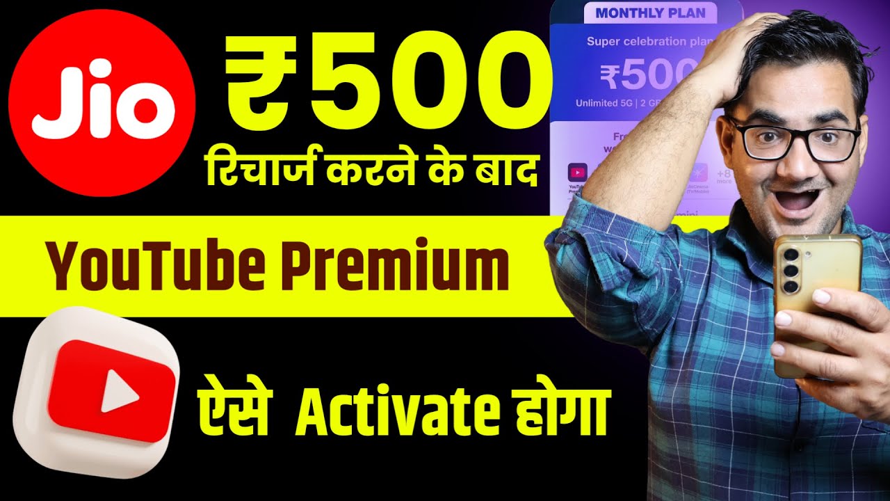Jio ₹500 Recharge के बाद YouTube Premium कैसे ऑन करें 📱