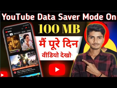 Youtube Data Saving Mode On Kaise Kare ||Youtube Data Saver Kaise Kare || Youtube Data Saver😱
