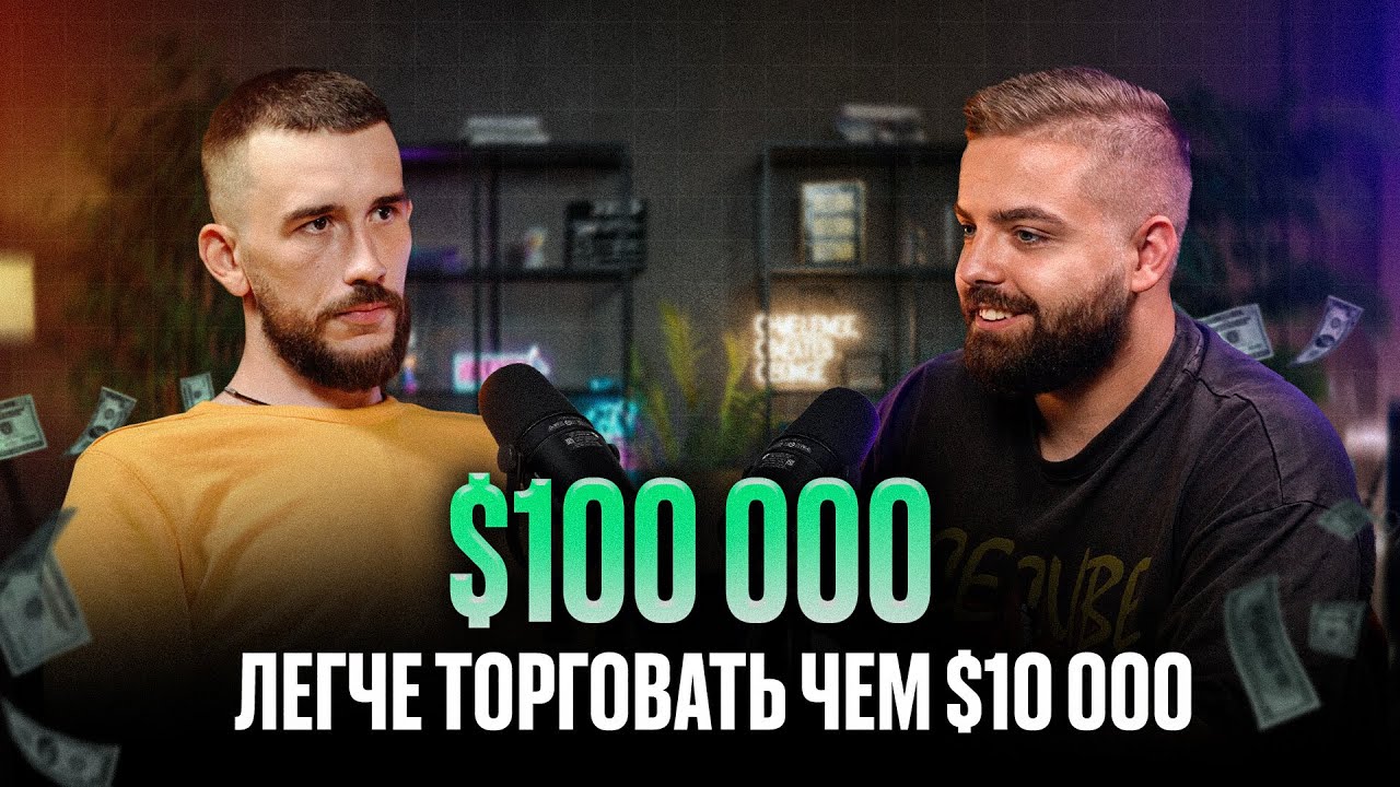 $40 000 на пропах: Как складской работник стал успешным трейдером с тремя аккаунтами 📈