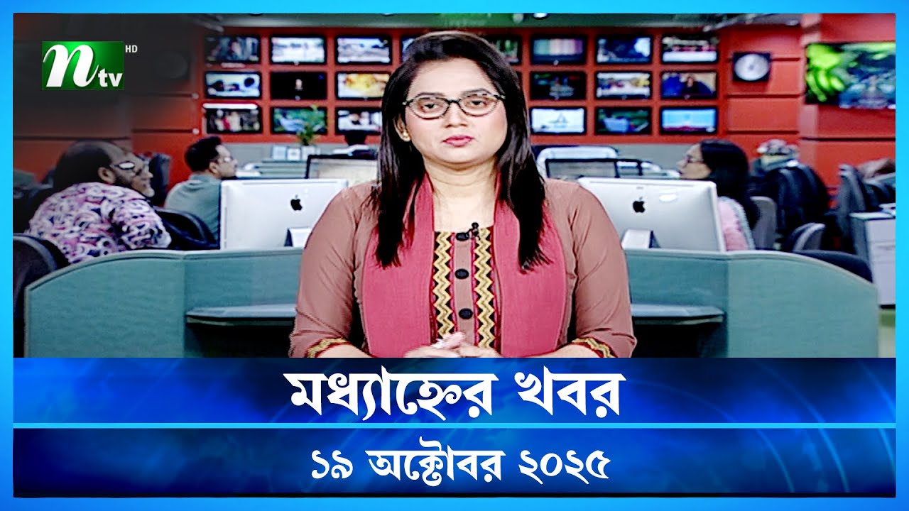 Midday News Update | NTV | 19 Oct 2025