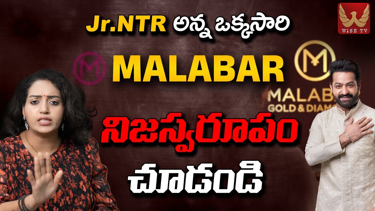Racha Ramulamma Urges Jr NTR to Show Malabar Reality 🌟