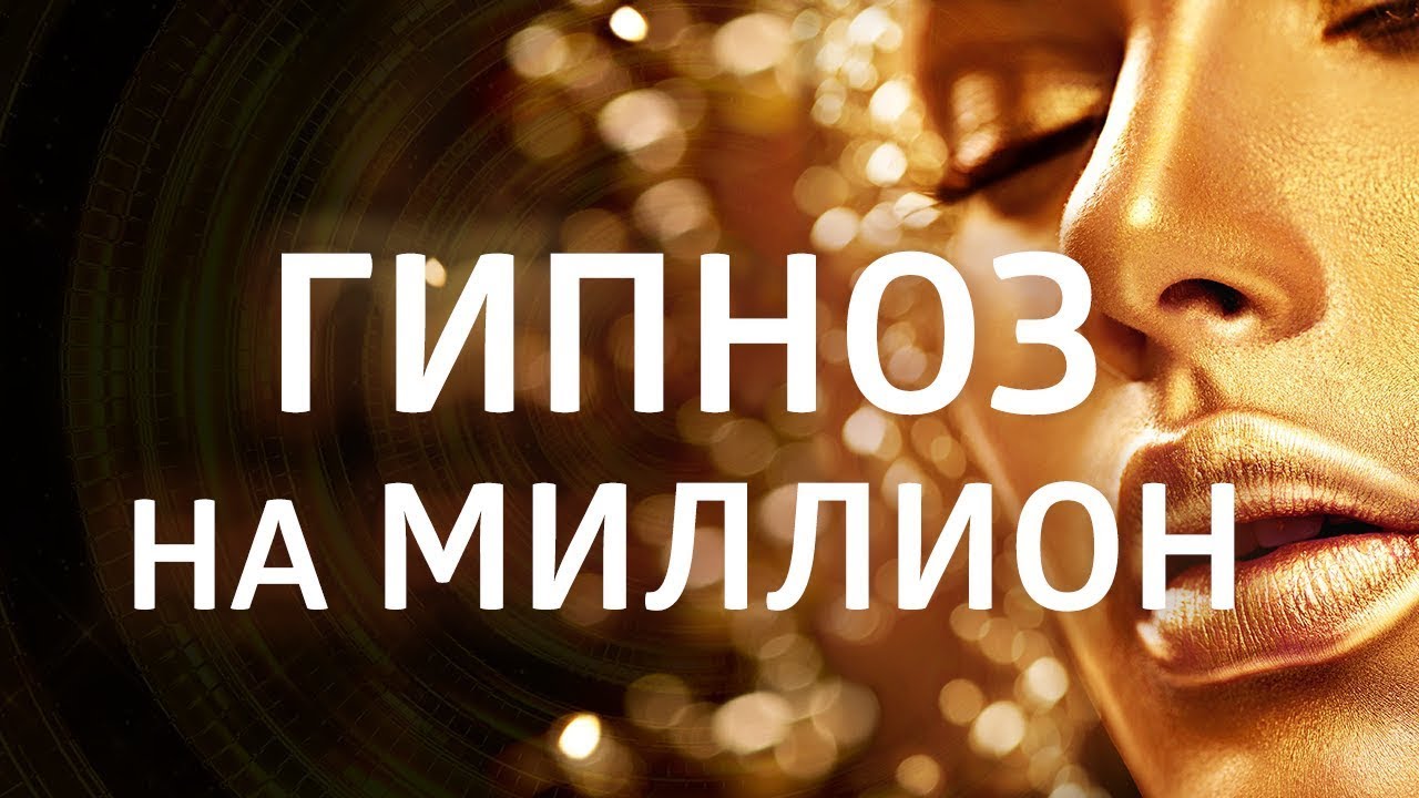 Медитация «Денежный магнит» для привлечения богатства 💰