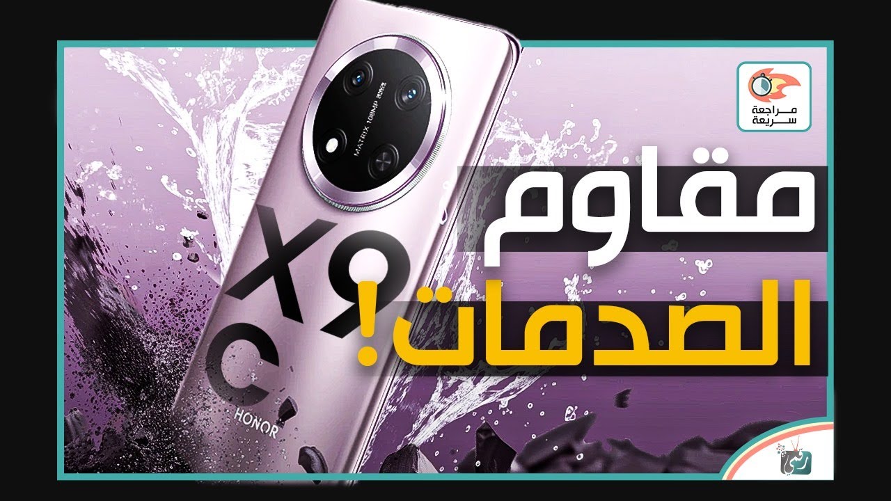 مراجعة شاملة لهاتف هونر X9c: المواصفات، المميزات، العيوب والأسعار 📱