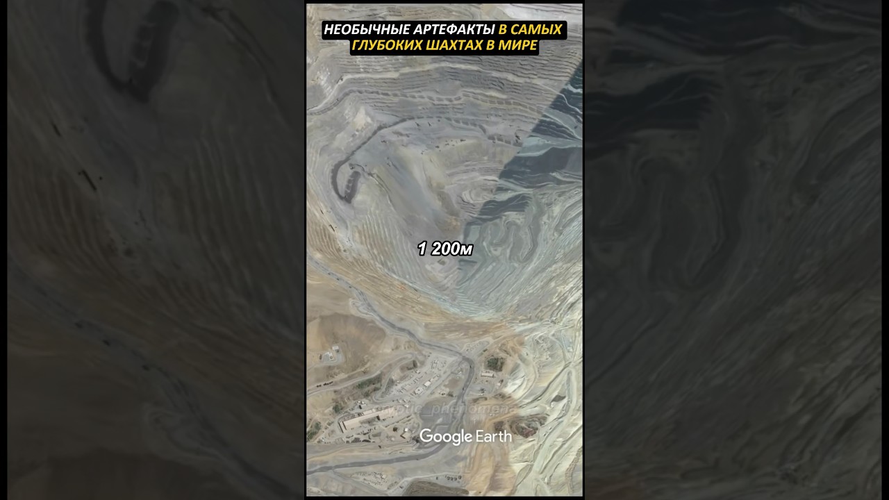 Необычные артефакты в глубочайших шахтах 🌌