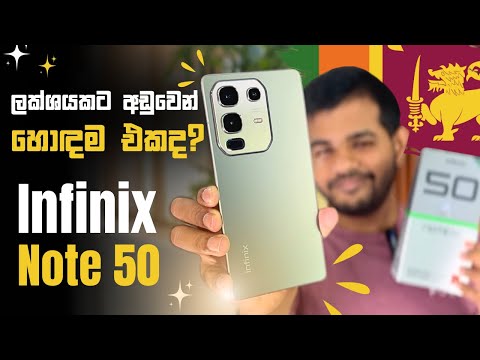 Infinix Note 50 āļāļāˇāļāļ§āļ¸ āˇāˇāļŗāļēāˇāļ¯ ? | Full Review in Sri Lanka