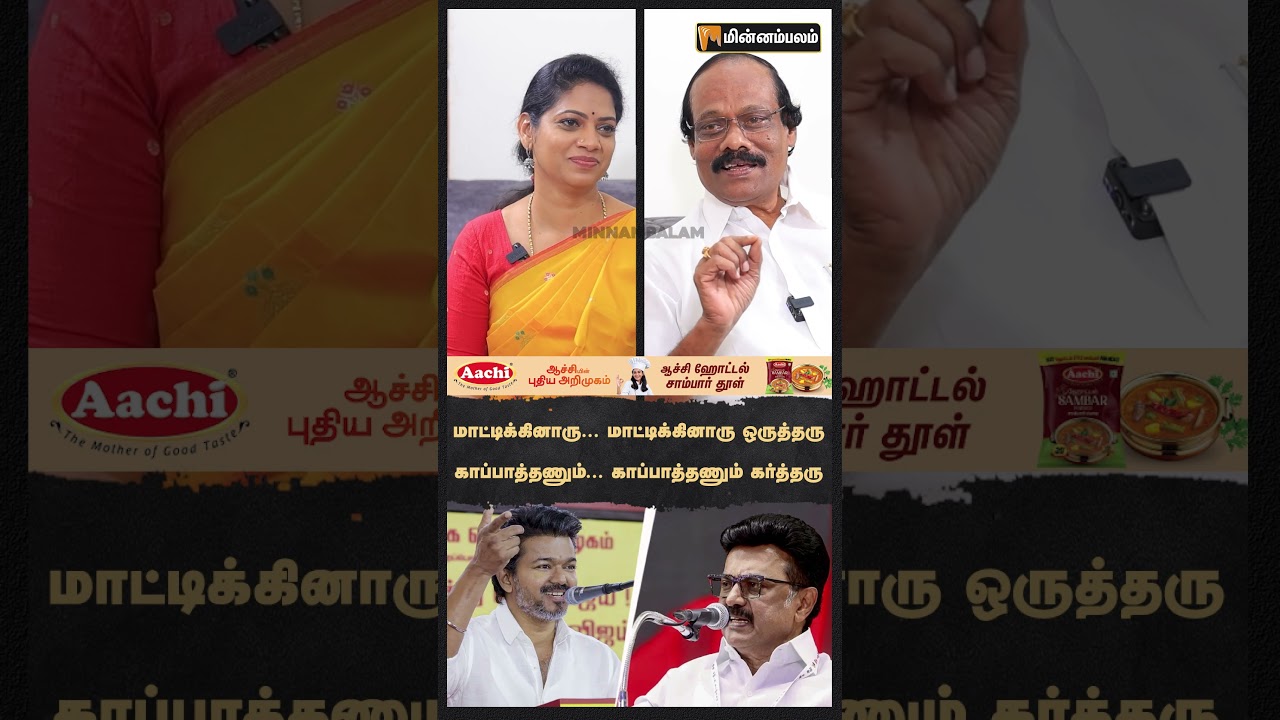 மாட்டிக்கினாரு... கர்த்தரு காப்பாத்தும் 🗳️
