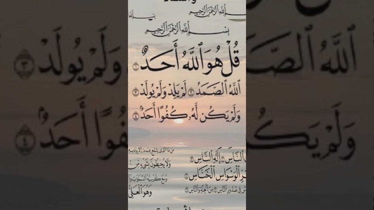 Surah Ikhlas Recitation 🤲
