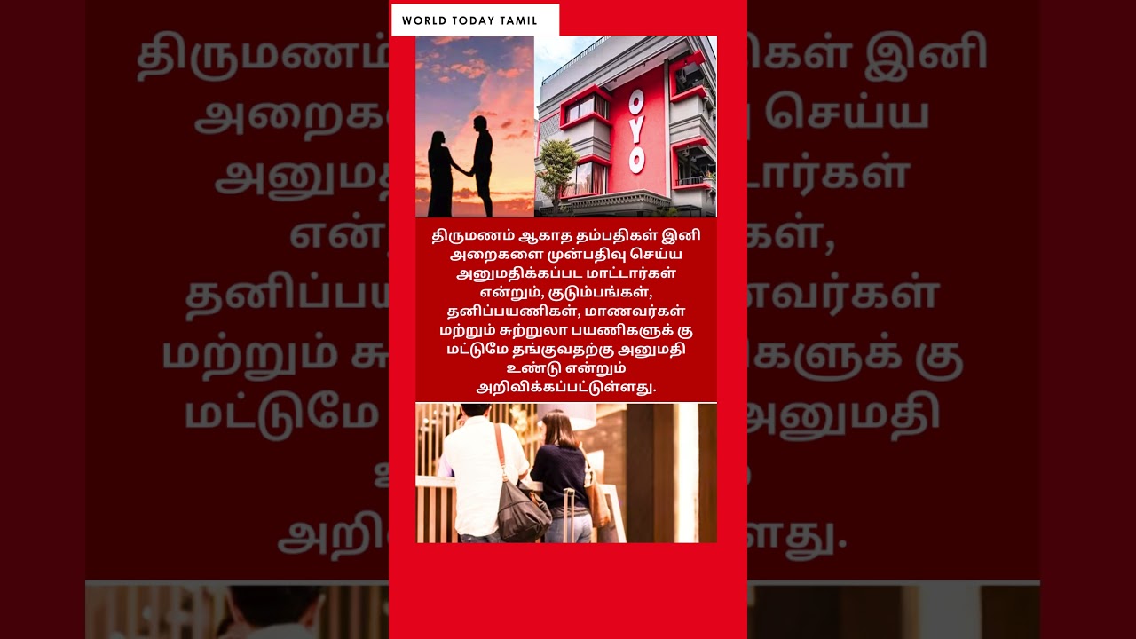 OYO Restrictions for Unmarried Couples 🚫