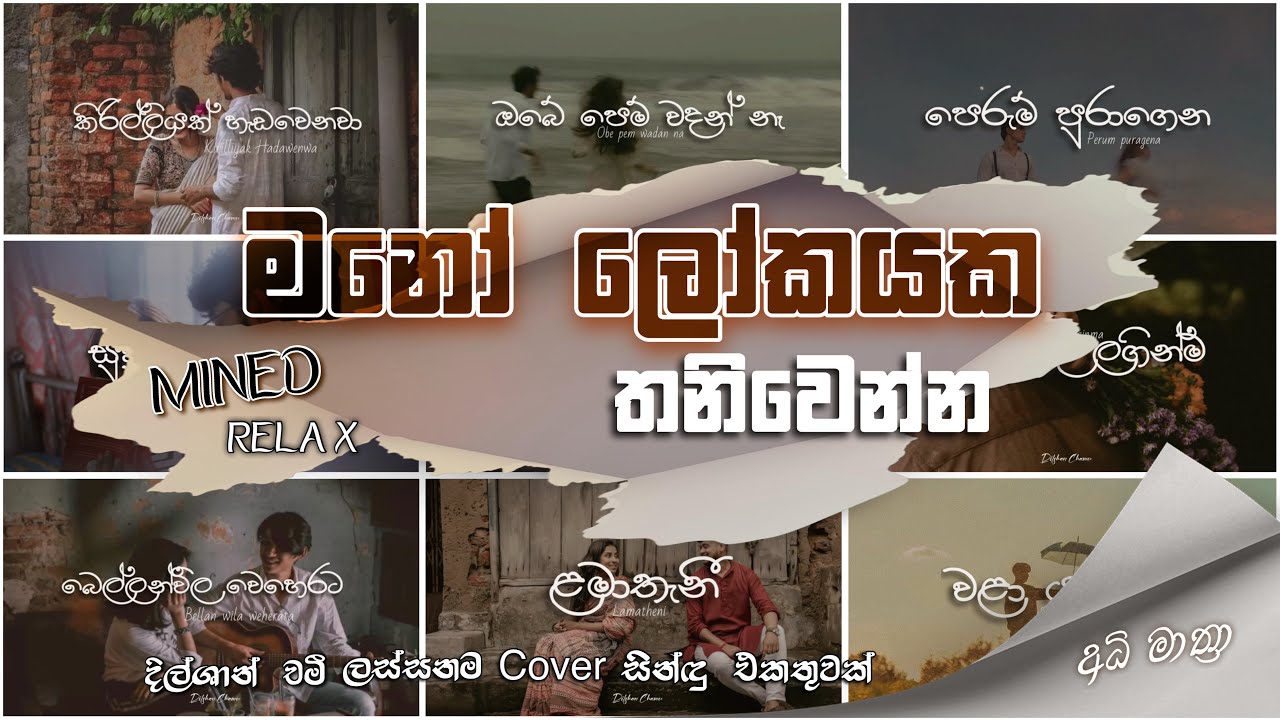 Manoparakata Vol 8 🎶 Relaxing Sinhala Cover Songs by Dilshan Chamee