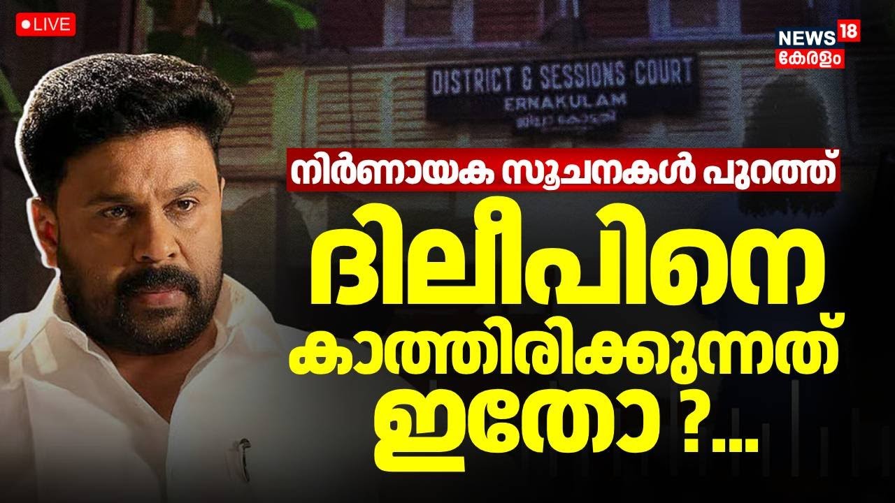 Kerala Actress Assault Case Verdict 🏛️