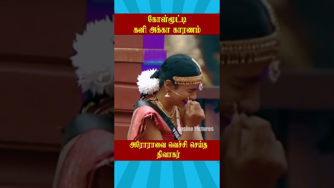 Bigg Boss Tamil S9: கோள்மூட்டி கனி அக்கா காரணம்? | Weekend Episode Highlights with Vijay Sethupathi 🎥