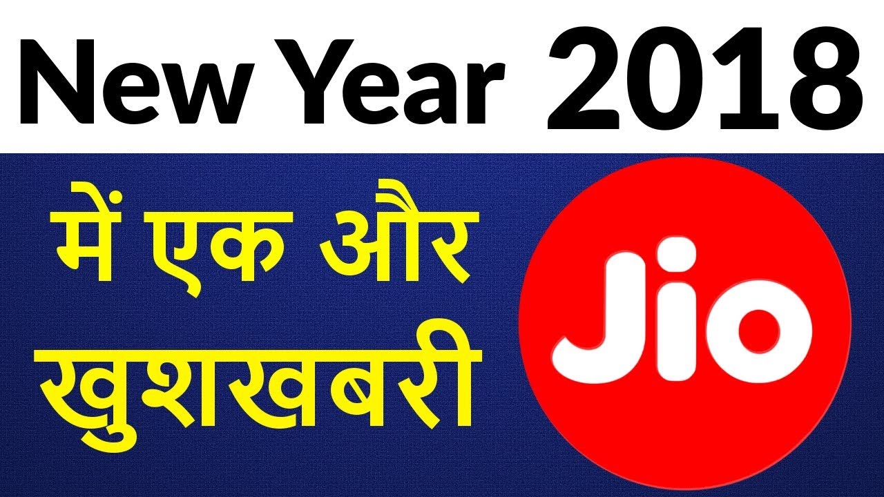 जिओ करेगा मुफ्त में रिचार्ज  | JioAuto Pay Feature | Jio latest news |  Happy New Year 2018