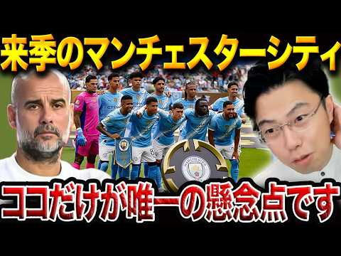 マンチェスターシティの未来は明るい？補強成功と潜む危険な兆候を徹底解説⚽