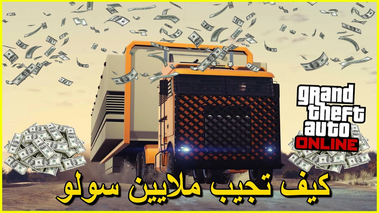 خطوات بسيطة تخليك مليونير في جراند! 😍😱