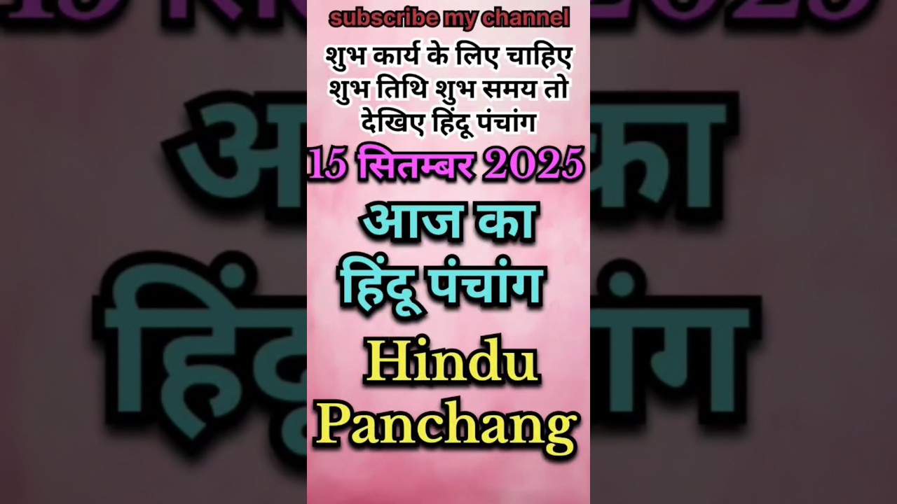 Aaj Ka Panchang 15 Sept 2025 🌙