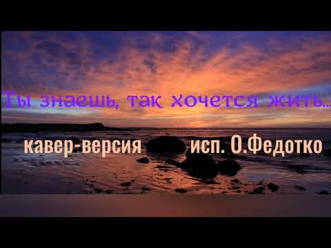 ТЫ ЗНАЕШЬ, ТАК ХОЧЕТСЯ ЖИТЬ самая трогательная песня🙏 #рождество #песниожизни