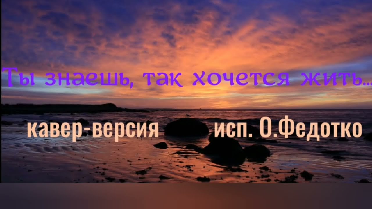 Трогательная песня 'Ты знаешь, так хочется жить' 🎶