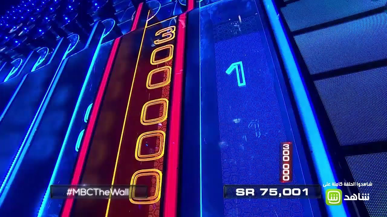 مفاجأة في #MBCTheWall: متسابقان بحرينيان يخسران 300 ألف ريال سعودي ويصبح رصيدهما صفر 💸