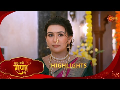 Hukumachi Raani Hee | рд╣реБрдХреБрдорд╛рдЪреА рд░рд╛рдгреА рд╣реА | Highlights | 26 Oct 2025 | Marathi Serial | Sun Marathi